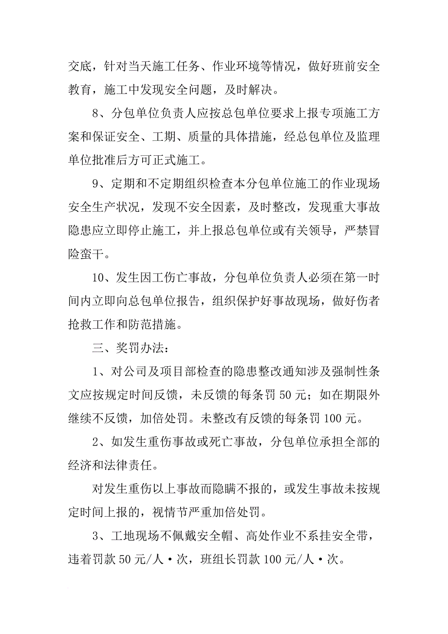 总分包单位安全生产责任书_第3页