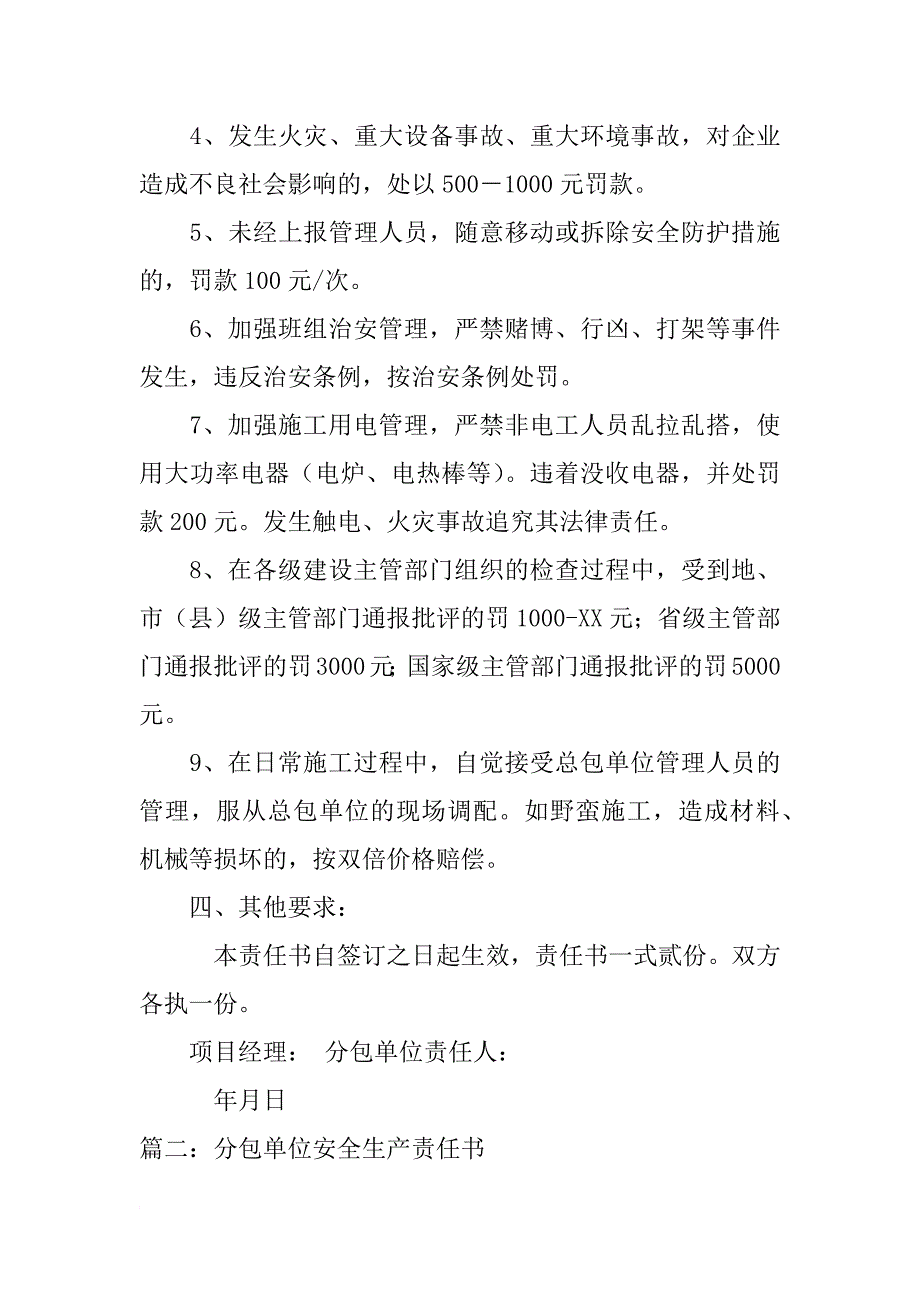 总分包单位安全生产责任书_第4页