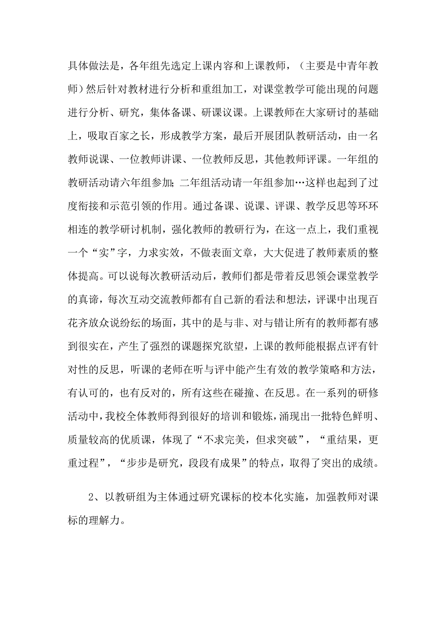 校本研修汇报材料[1]_第3页