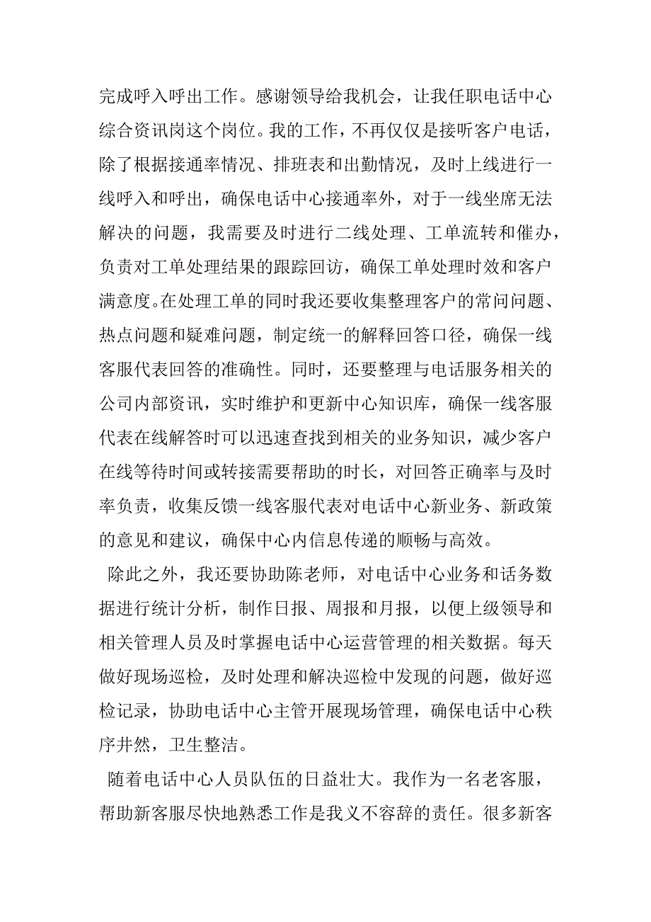 客服代表个人工作总结700字_第2页