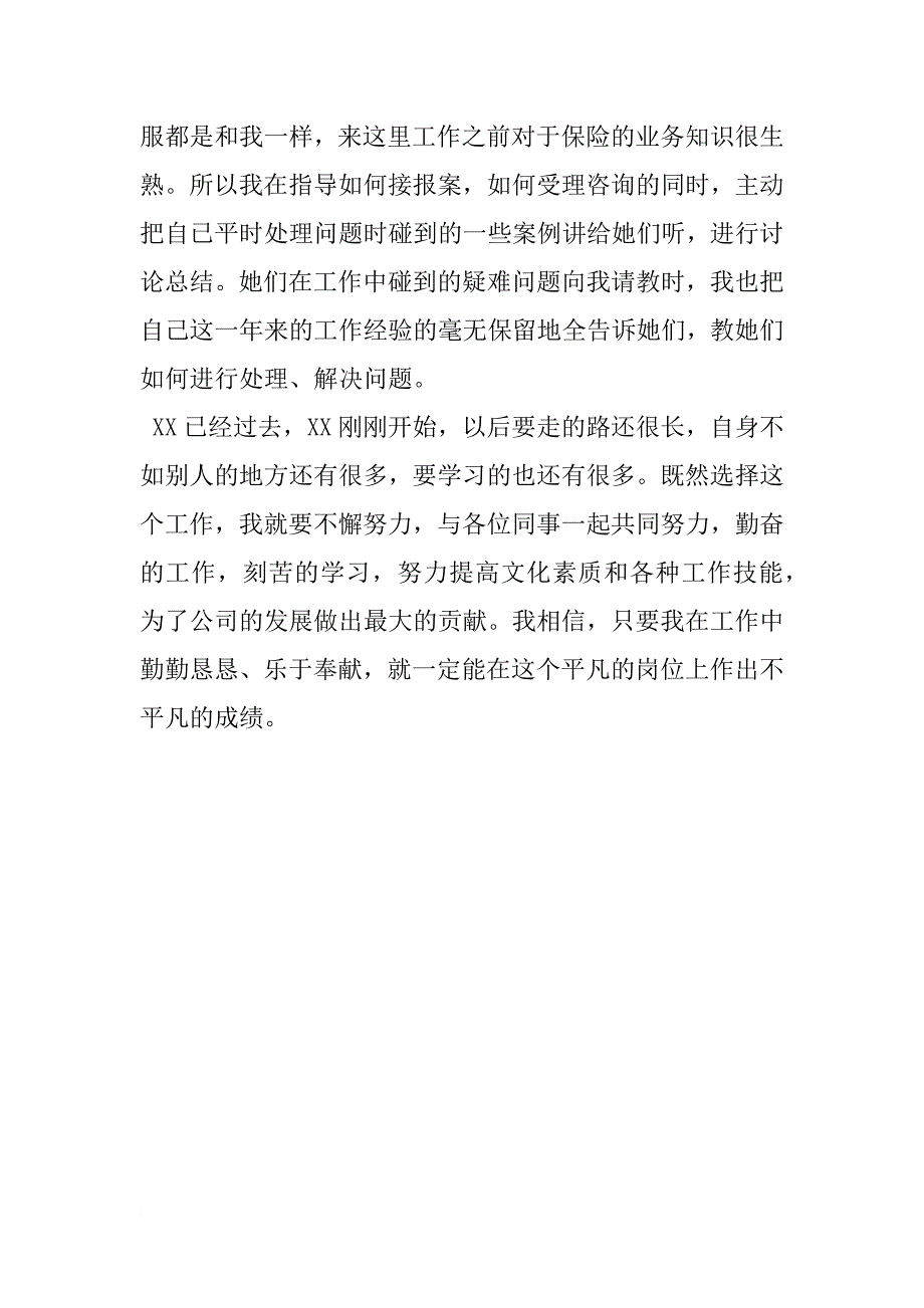 客服代表个人工作总结700字_第3页