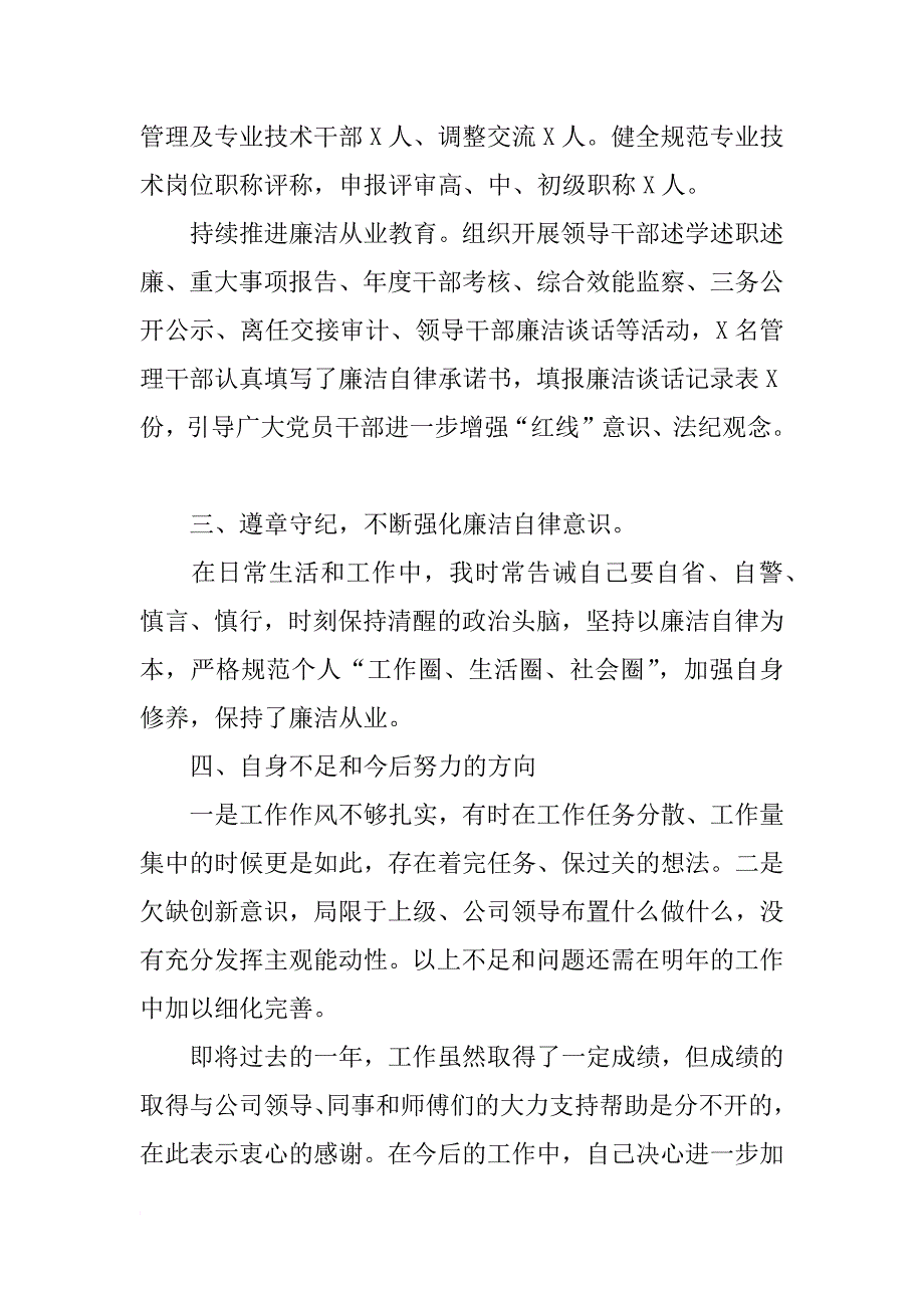 康中超述职述廉述学报告_第2页