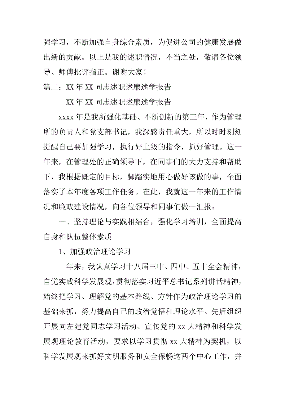 康中超述职述廉述学报告_第3页