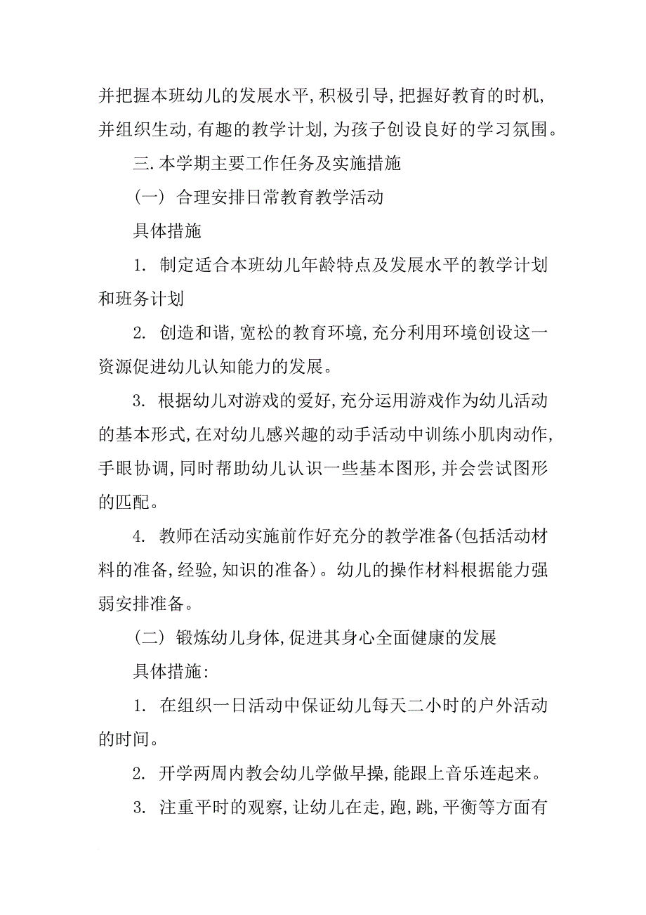 幼儿园xx年教学计划开头语_第2页