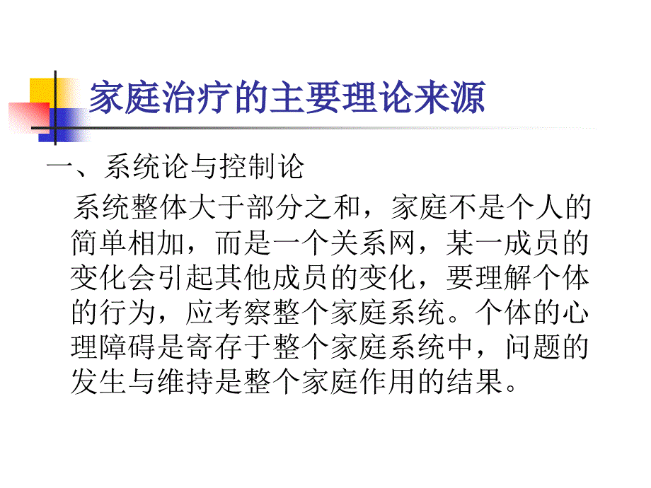 家庭治疗理论_第4页