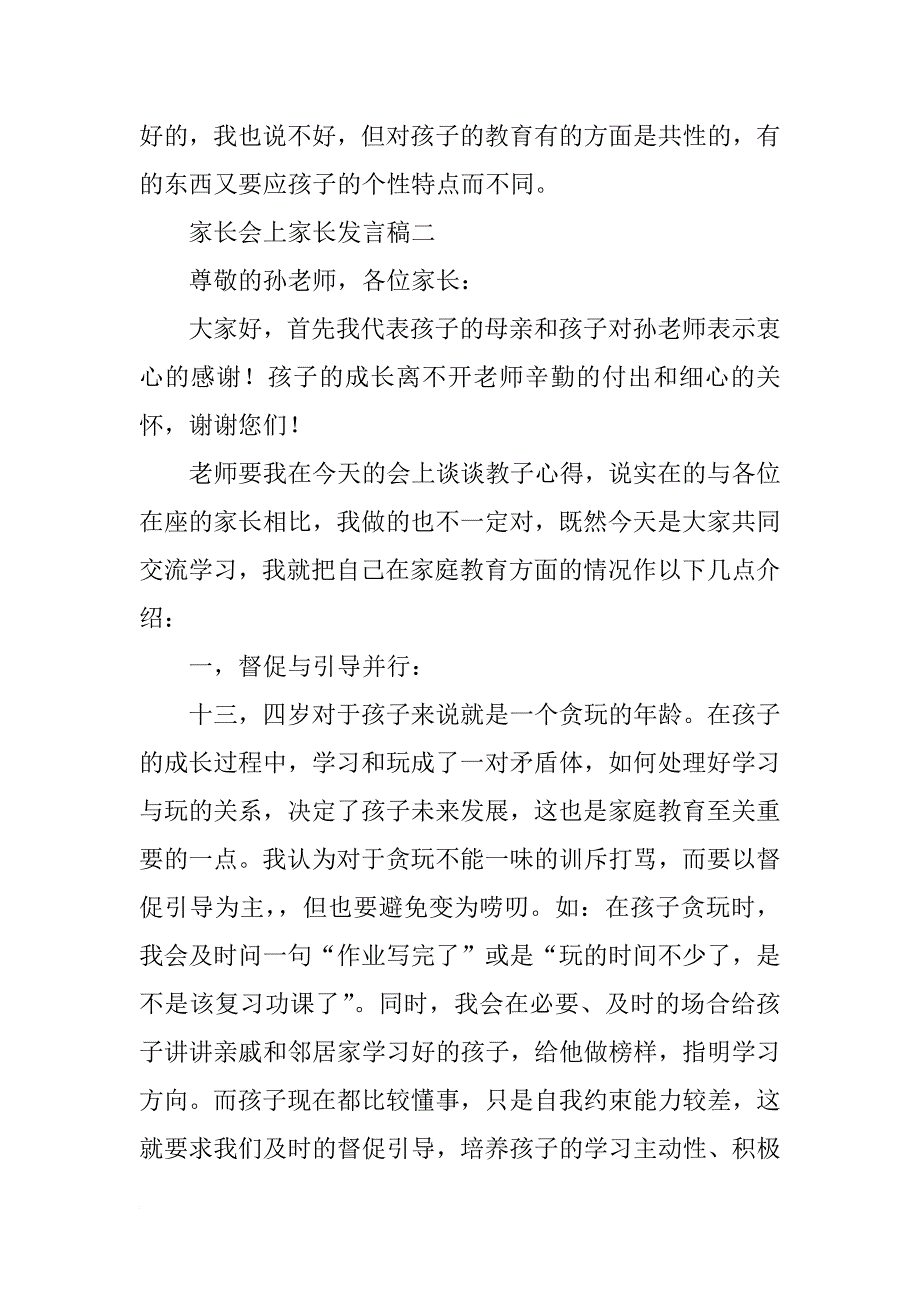 家长会家长发言稿模板_第2页