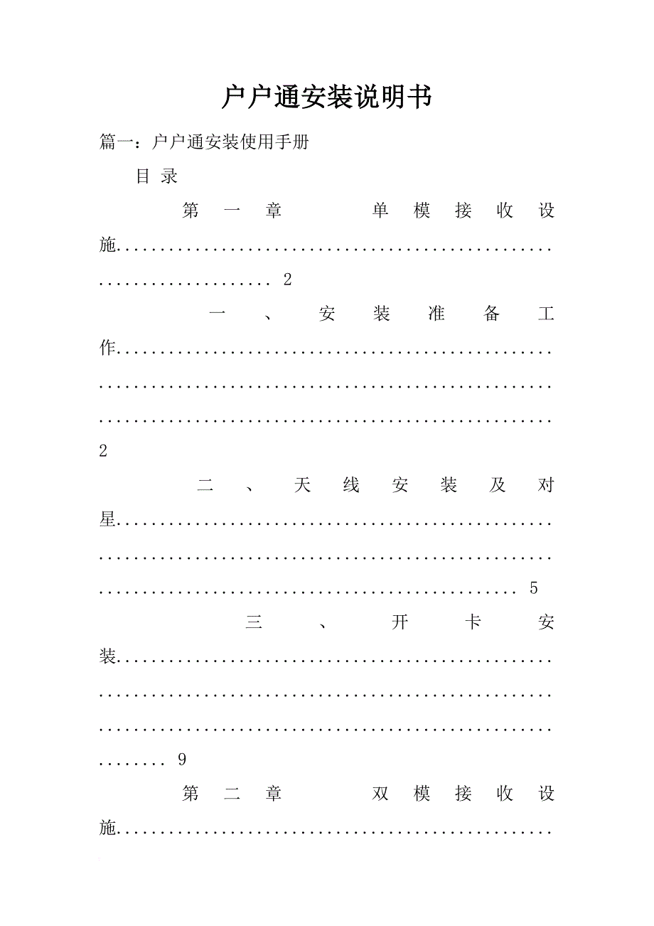户户通安装说明书_第1页