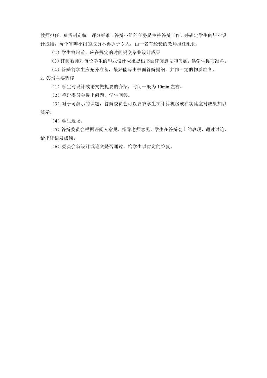 河海大学_电气工程类专业_毕业设计指导书_第5页