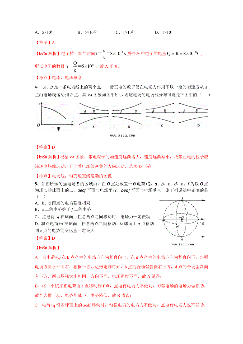 安徽省2013-2014学年高二上学期期中考试 物理试题 word版含解析_第2页