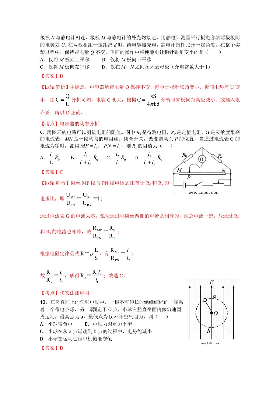 安徽省2013-2014学年高二上学期期中考试 物理试题 word版含解析_第4页