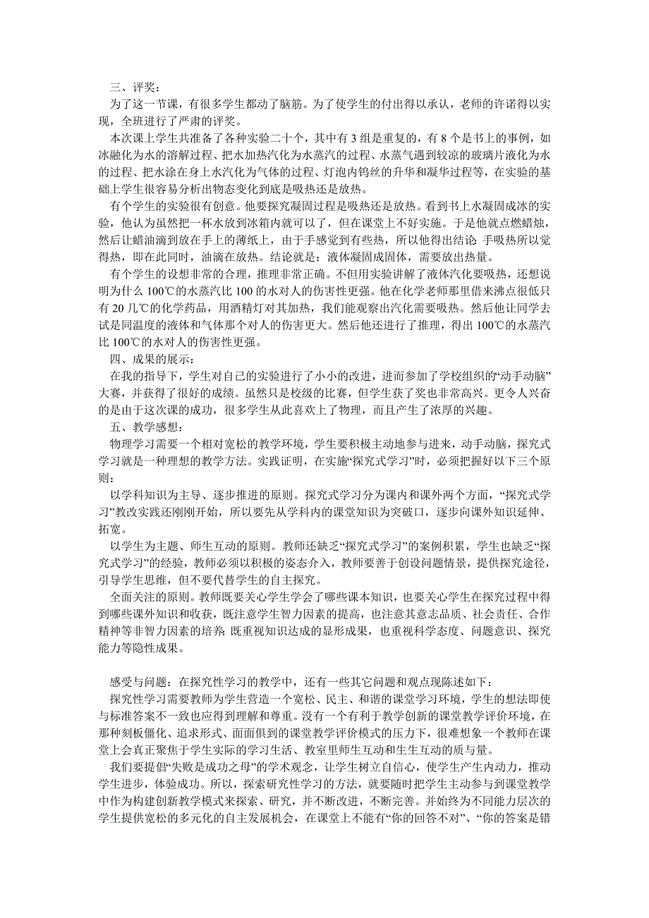 如何区分物态变化的科学探究_0_第2页