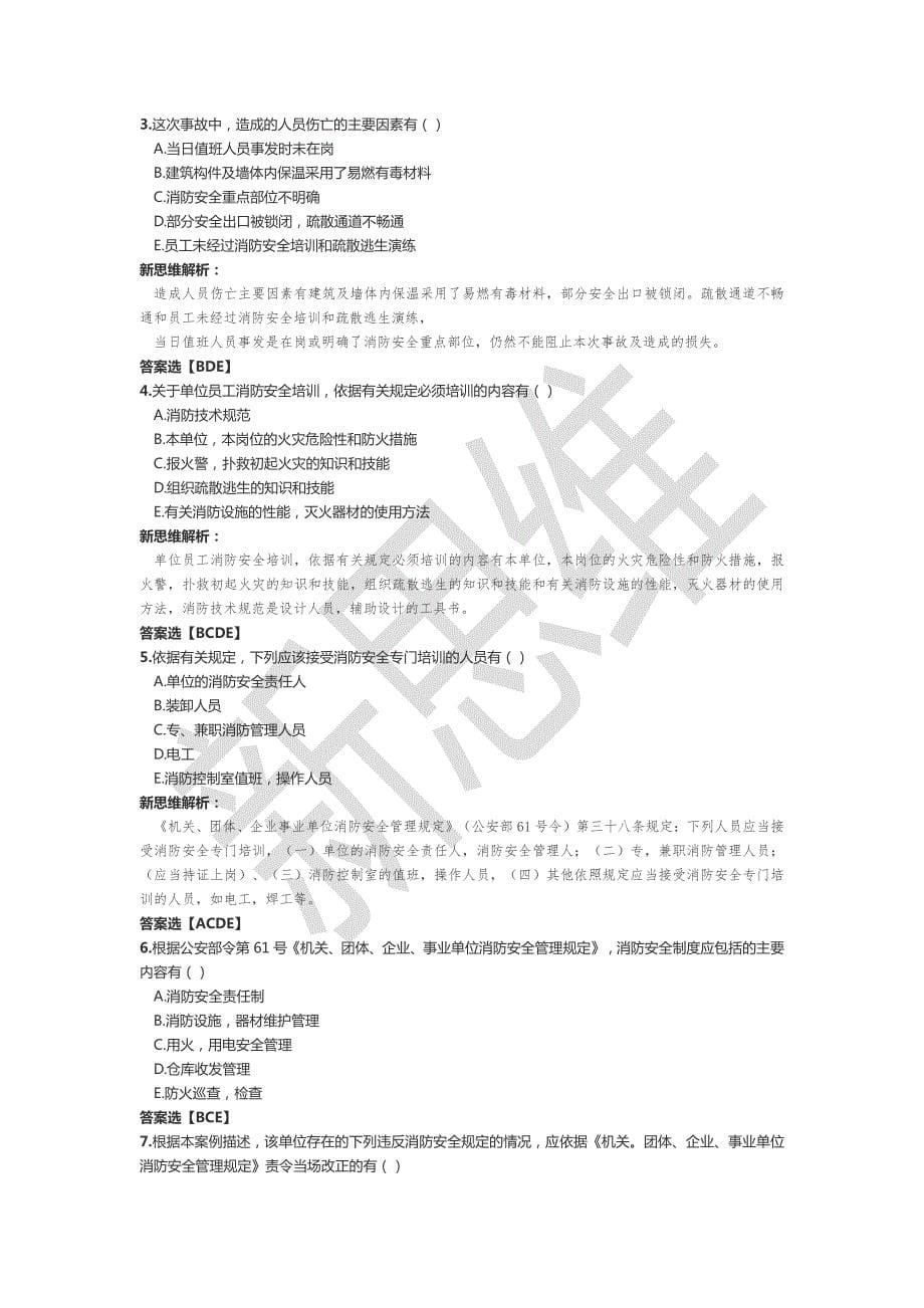 2016年消防案例分析真题解析_第5页