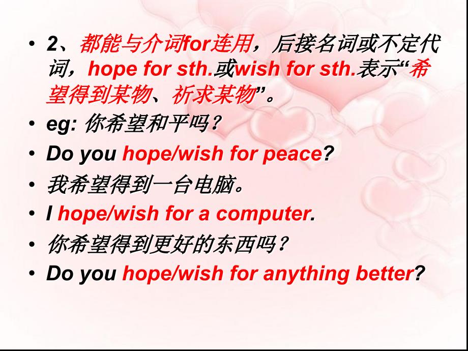 hope和wish表示愿望_第3页