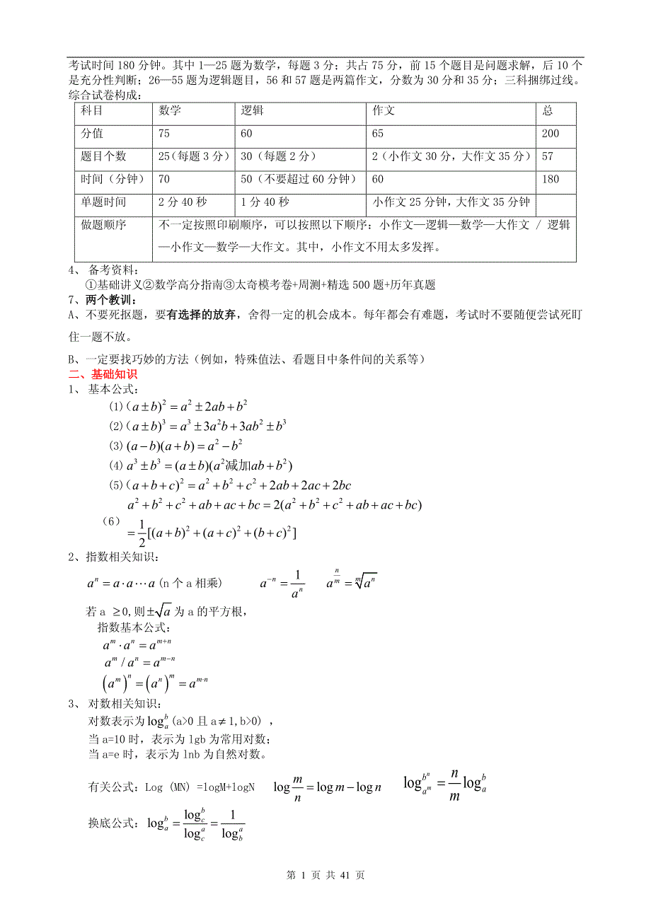 mpa数学笔记-复刻版_第1页