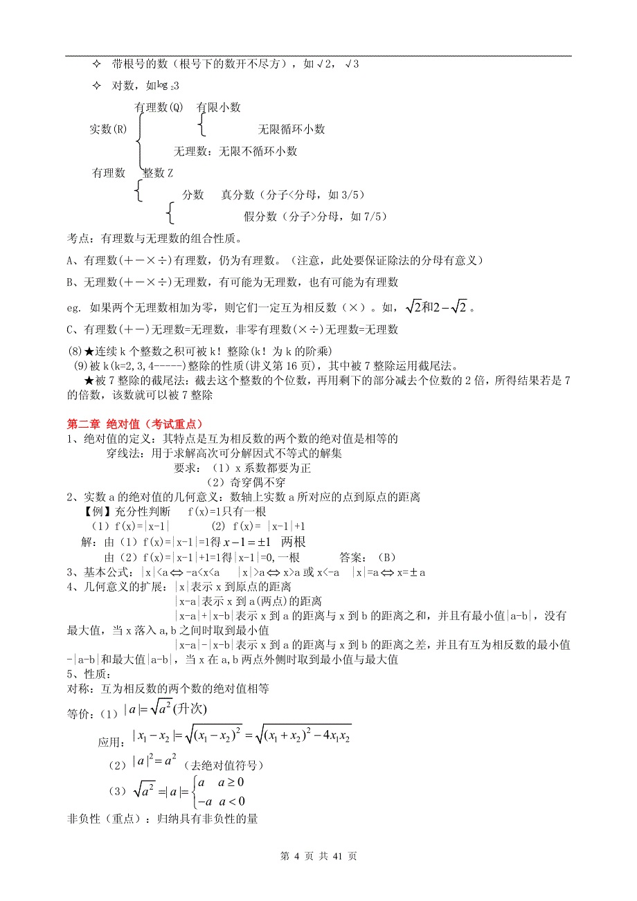 mpa数学笔记-复刻版_第4页