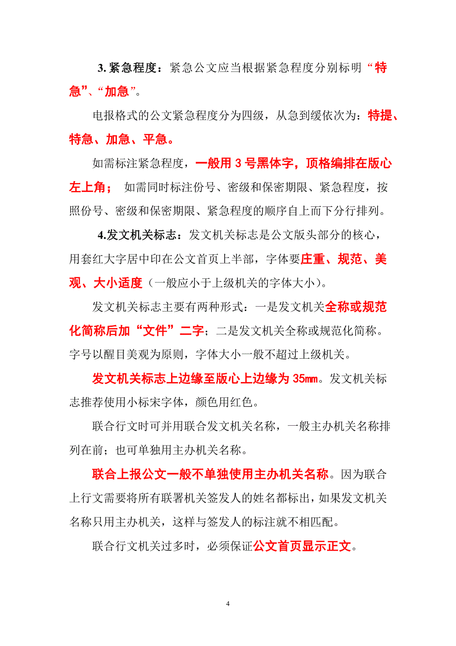 2017最新标准公文格式_第4页