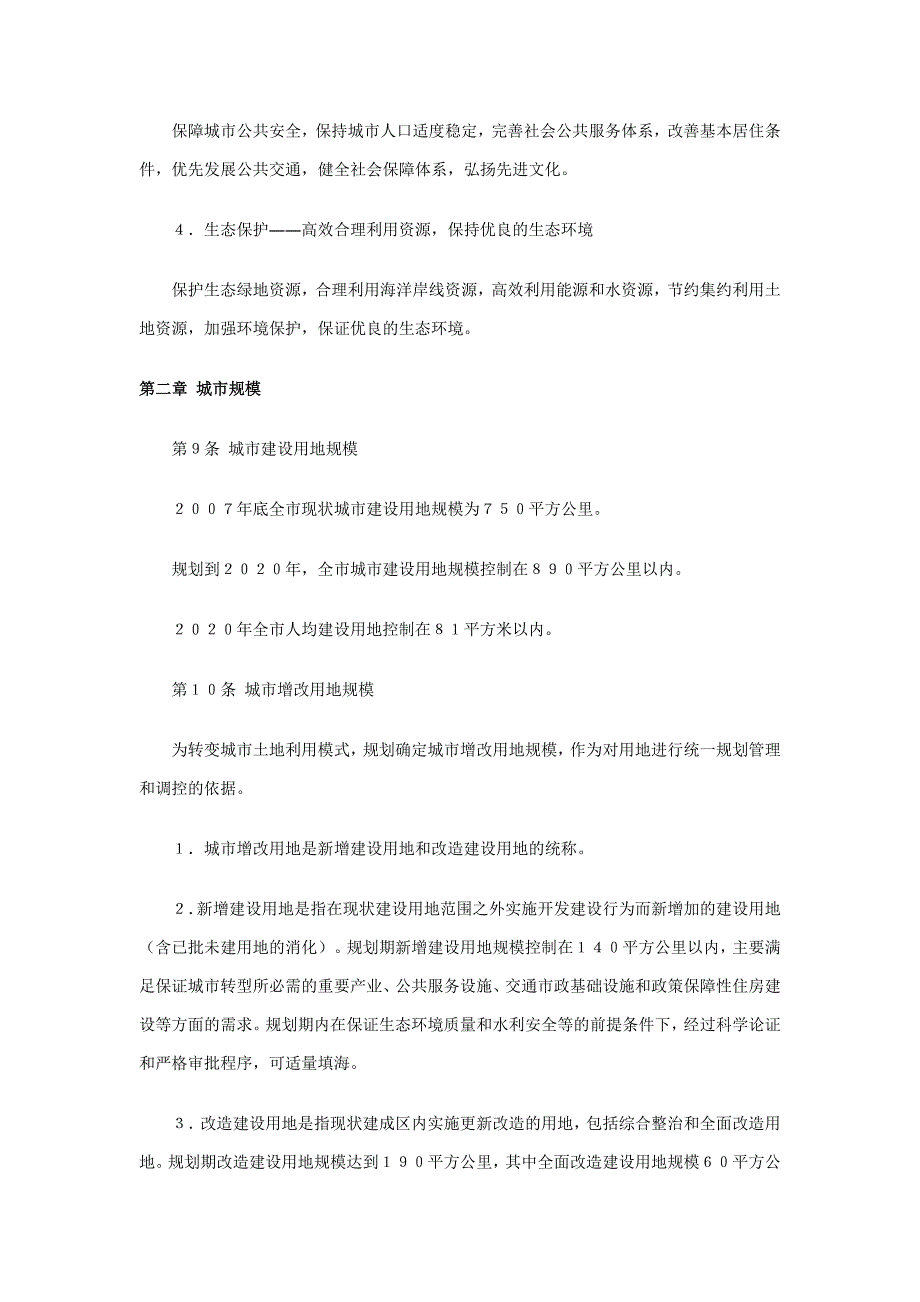 深圳市城市总体规划(2010年-2020年)_第4页