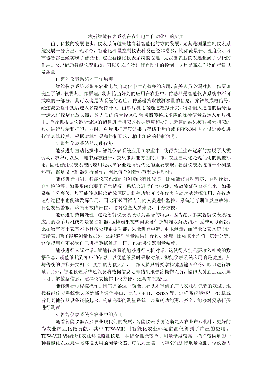 浅析智能仪表系统在农业电气自动化中的应用_第1页