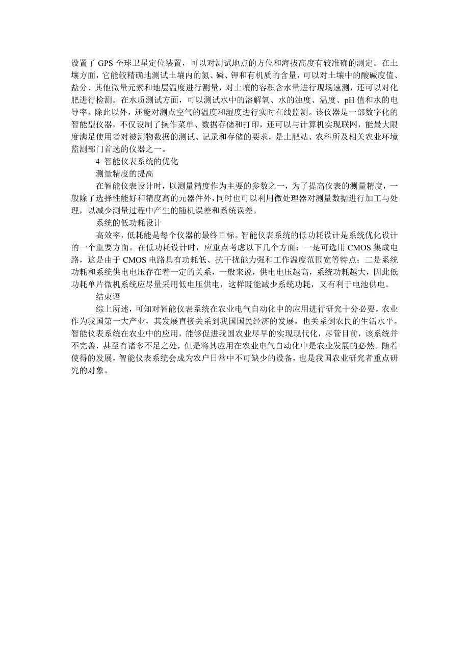 浅析智能仪表系统在农业电气自动化中的应用_第2页