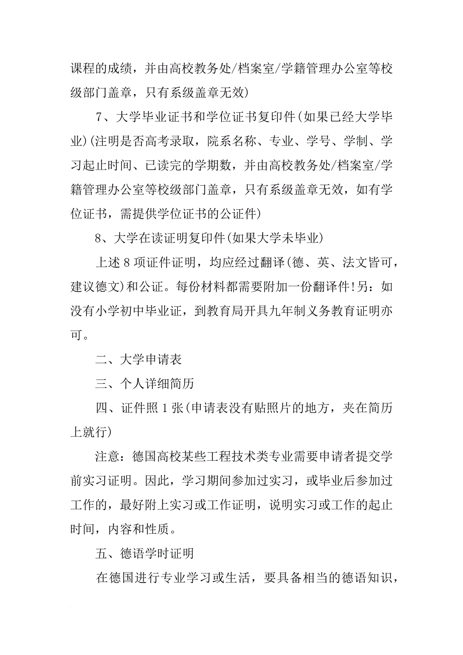 德国本科申请材料_第4页