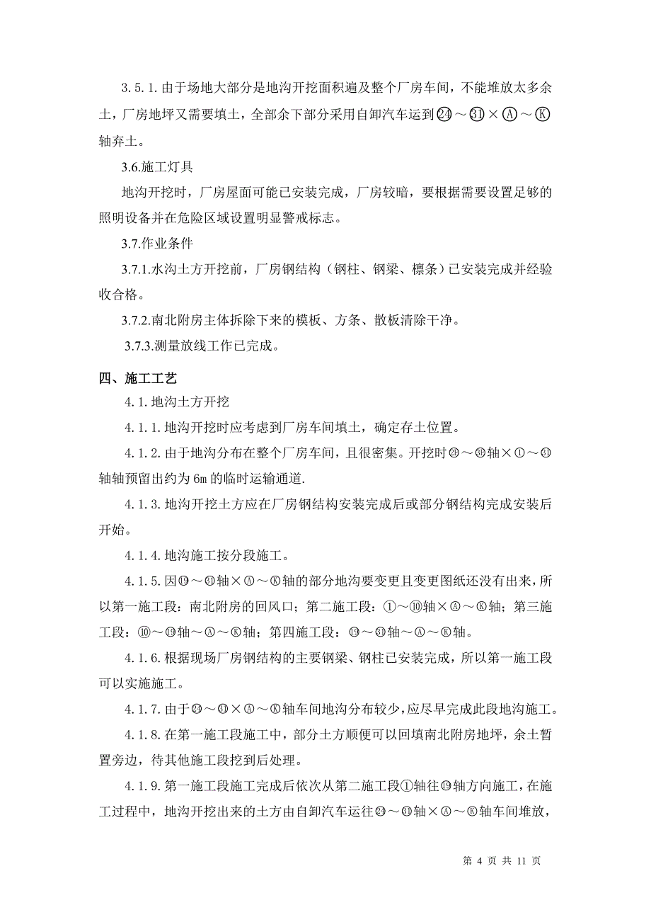 混凝土地沟施工方案_第4页