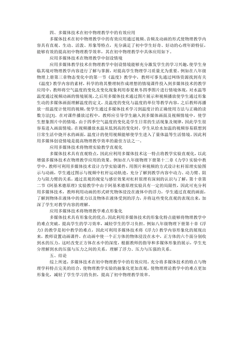 浅谈多媒体技术在初中物理教学中的有效应用_第2页