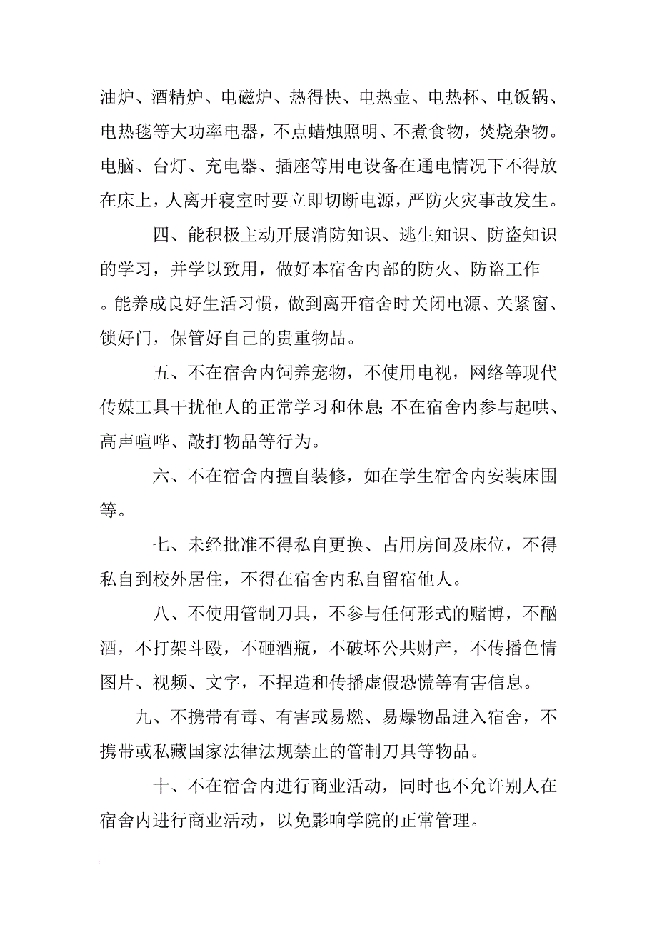 寝室私拉乱接电线保证书_第4页