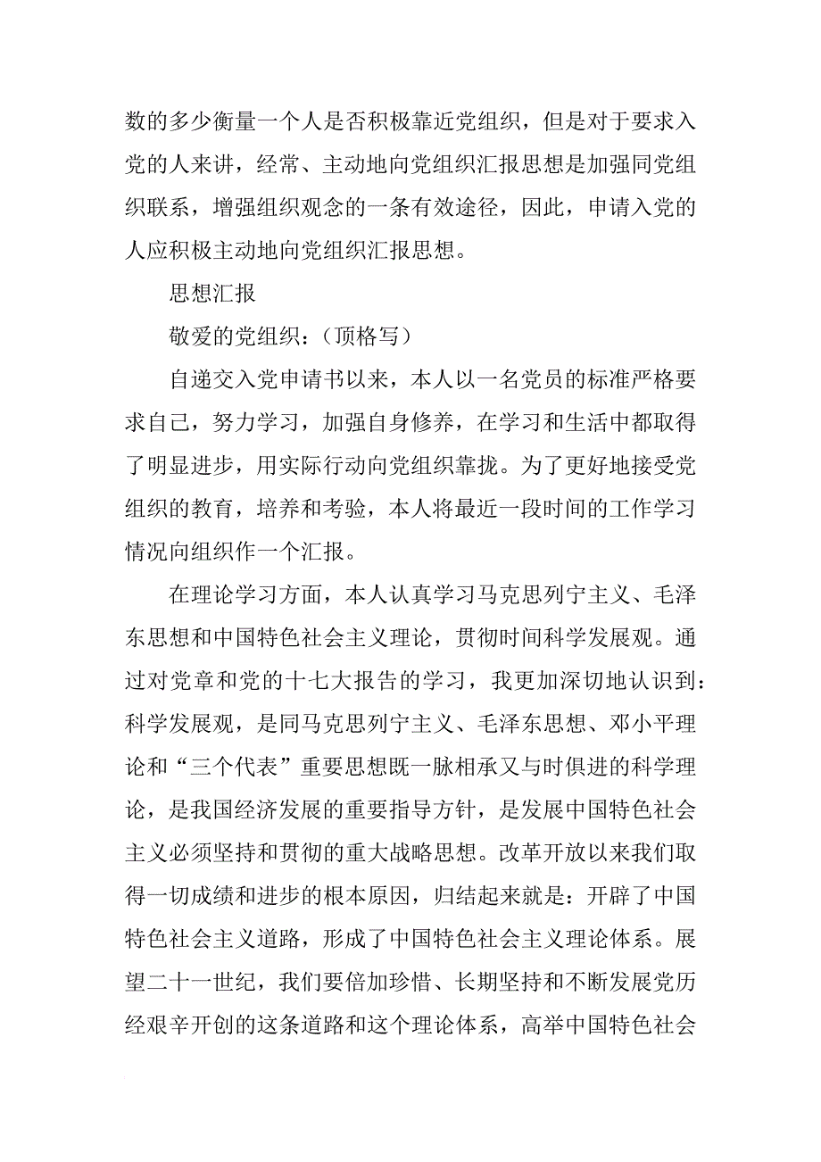 总思想汇报格式_第3页