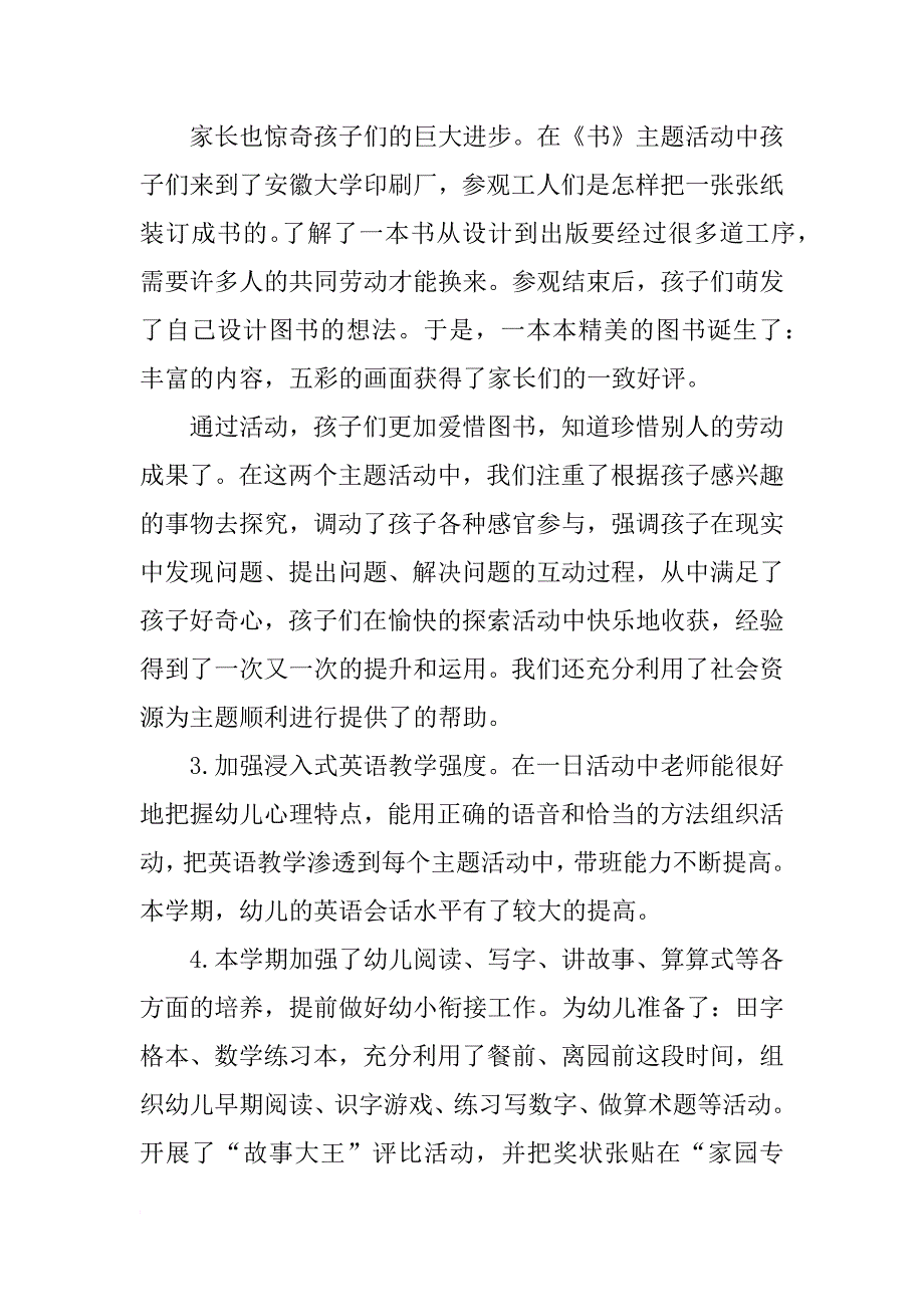 幼儿园大班班级工作总结1000字_第2页