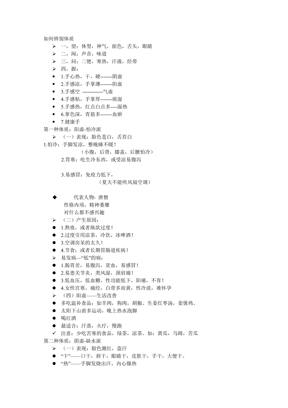 九种体质_第1页