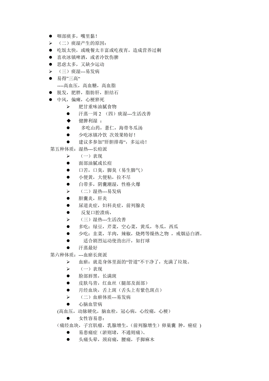 九种体质_第3页