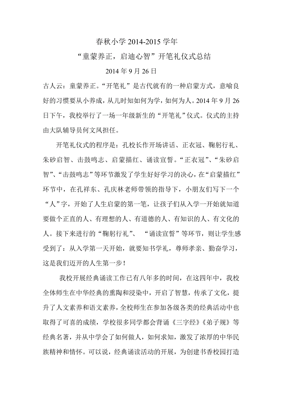 开笔礼总结_第1页