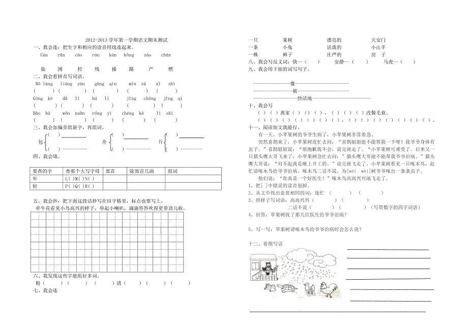 二年级上语文历年期末试卷_第3页