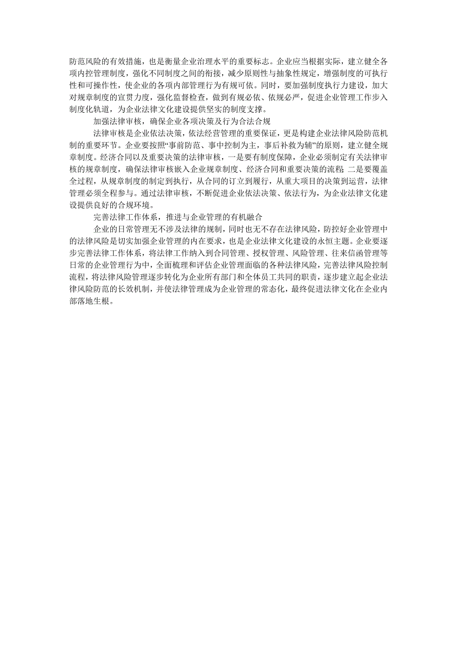 浅谈企业法律文化建设的问题和对策_第3页