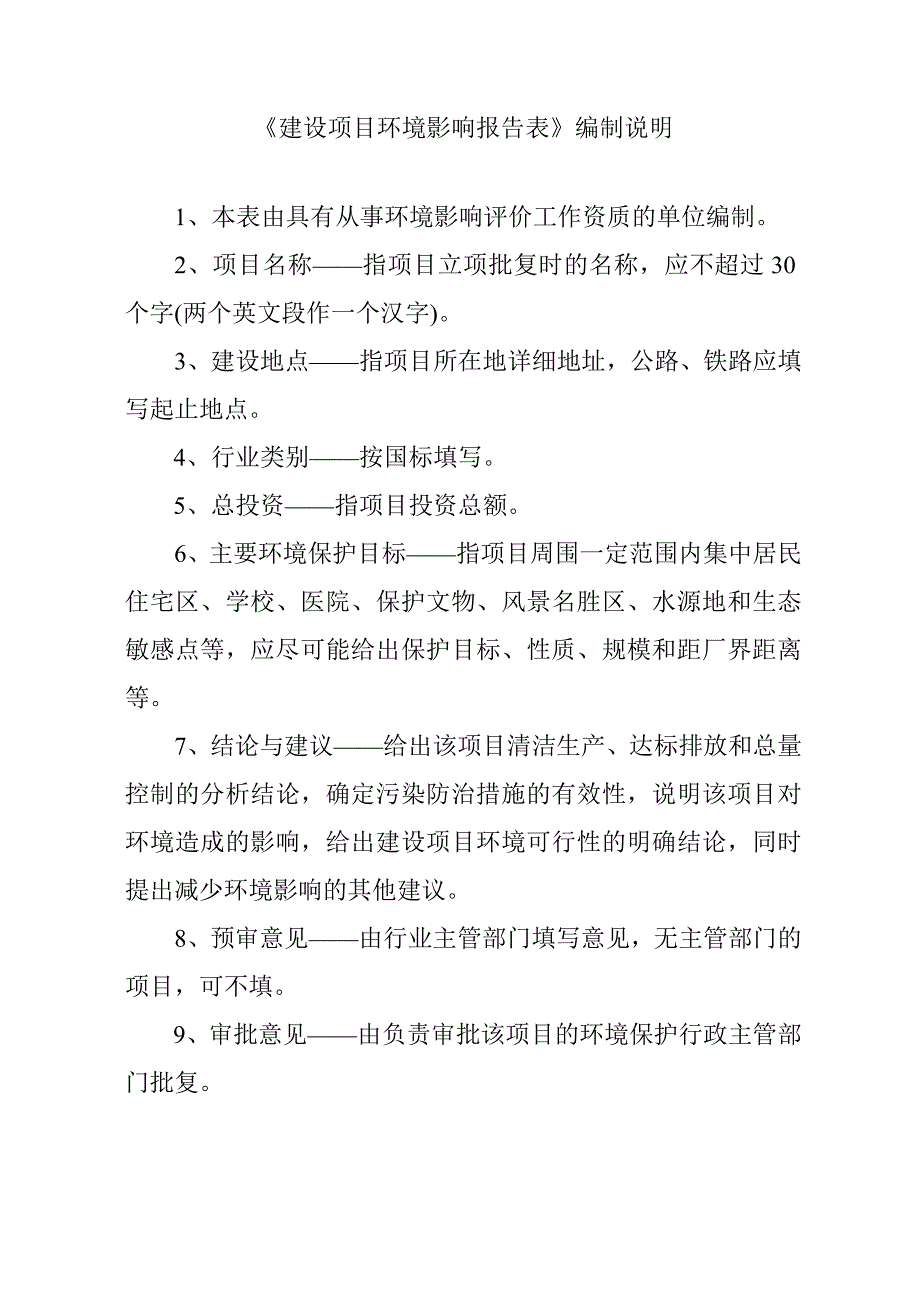 梁山宝华专用汽车制造有限公司喷砂线技改项目环境影响报告表_第2页