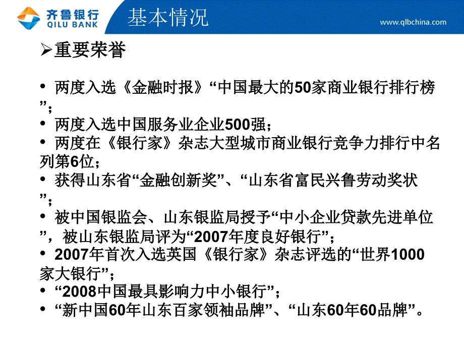 齐鲁银行融资服务方案ppt_第4页