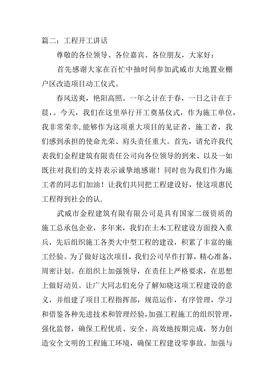 工地开工发言稿_第3页