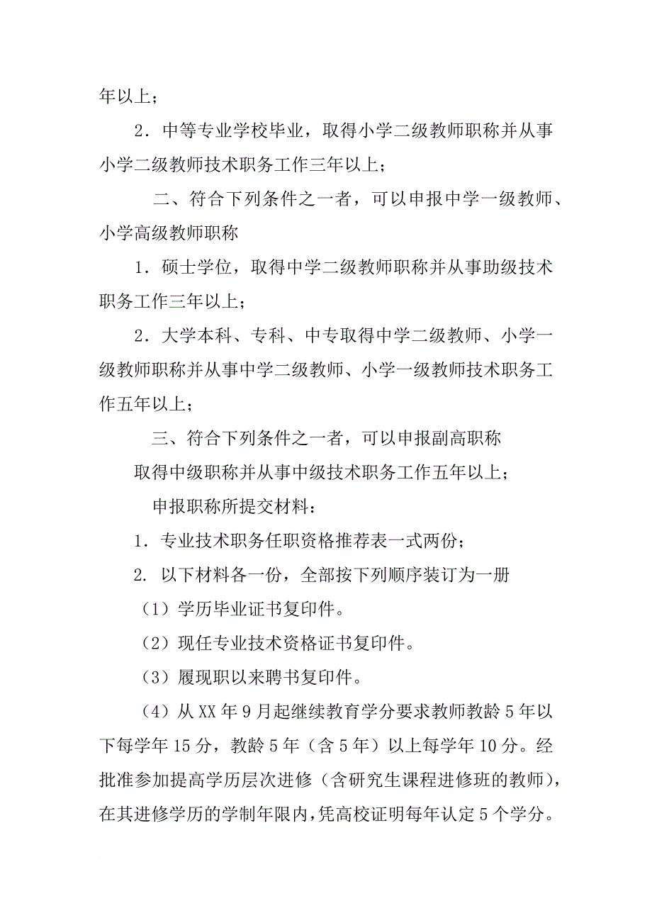 小教二级申报材料_第3页