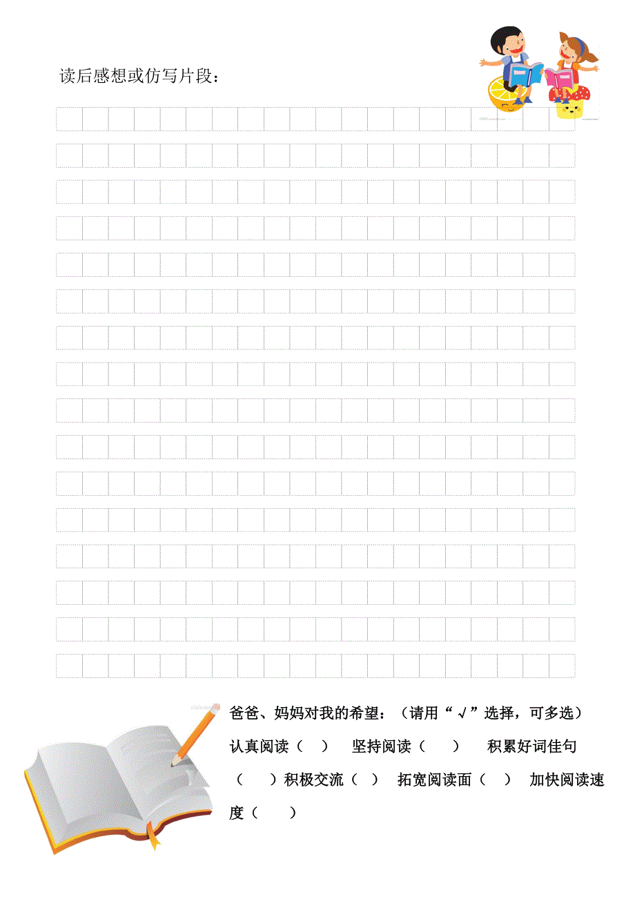 四年级(4)班课外阅读记录表_第3页