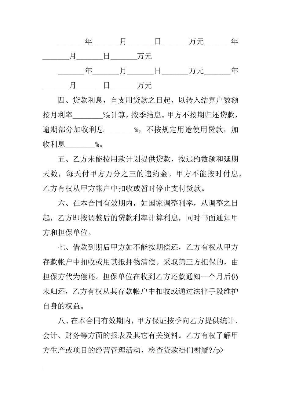 房地产信贷部单位住房借款合同范例_第2页