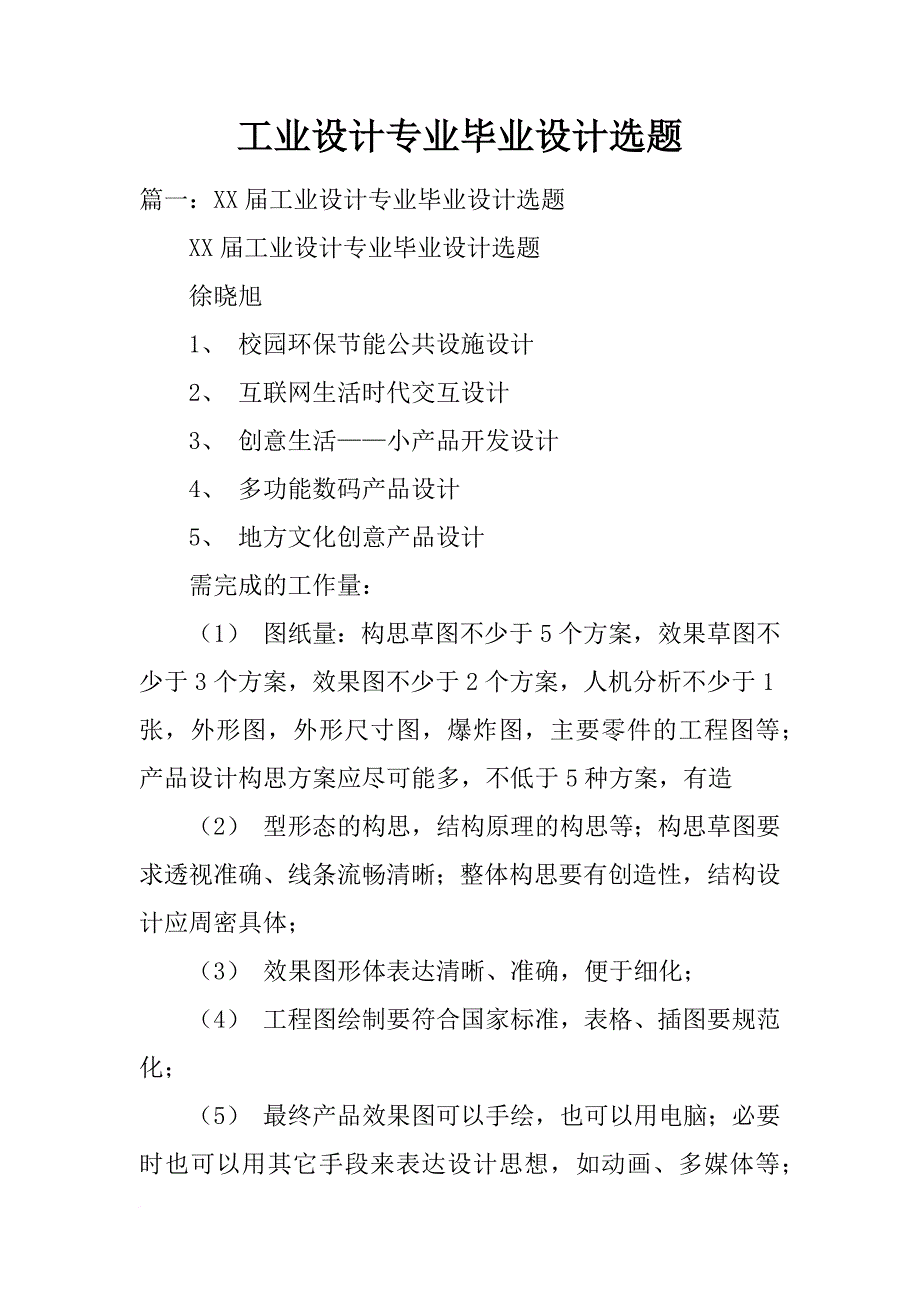 工业设计专业毕业设计选题_第1页