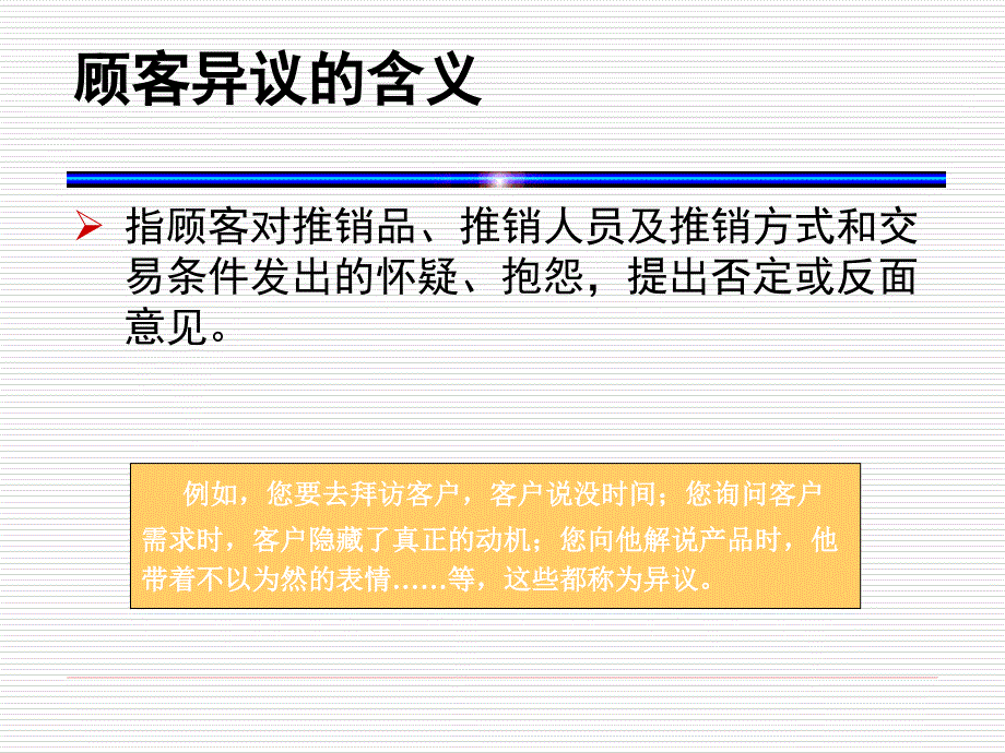 推销学排除异议_第3页