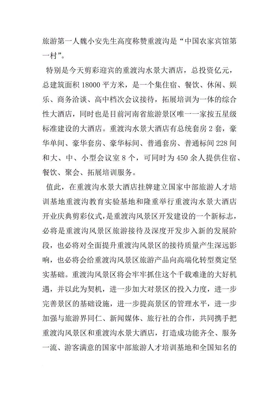 开业庆典剪彩仪式上的致辞范例_第2页