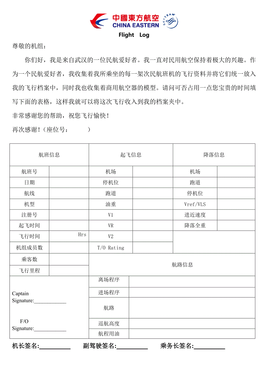 flight  log 东航_第1页