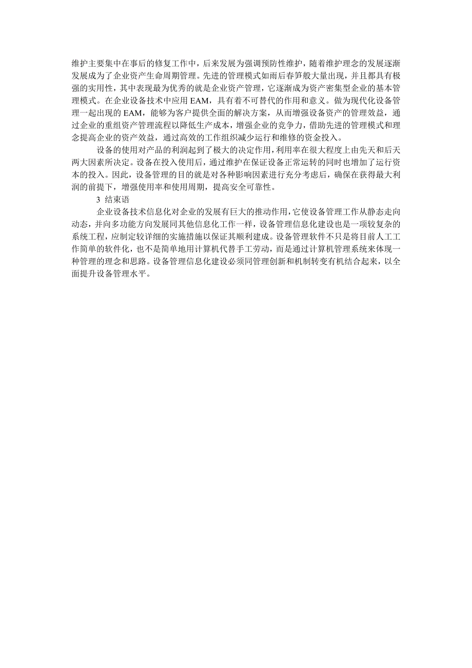 企业设备技术信息化的重要性分析_第2页