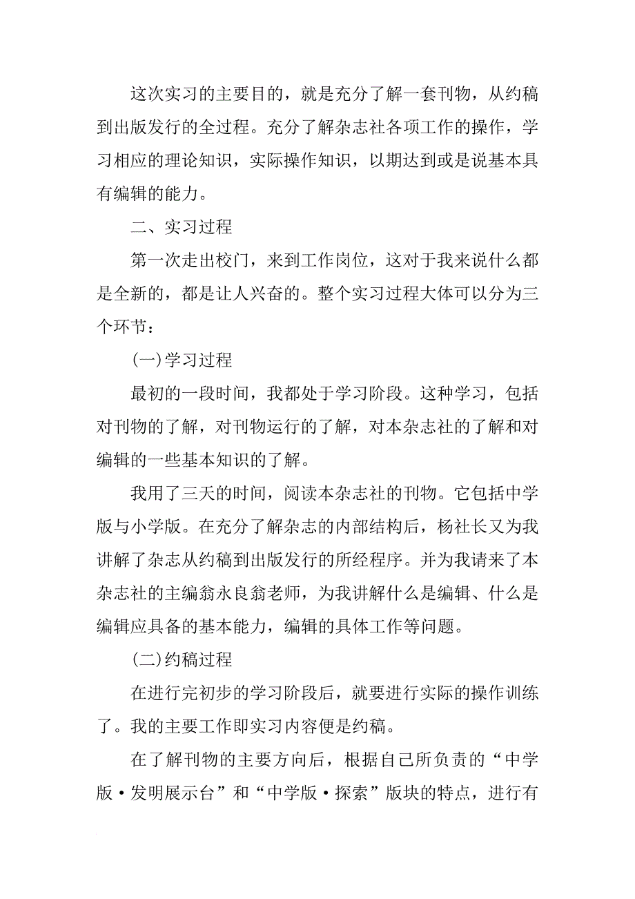 报社编辑个人实习报告_1_第2页