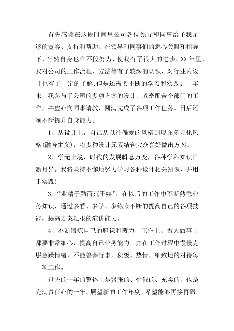 平面设计师年终个人工作总结xx_第2页