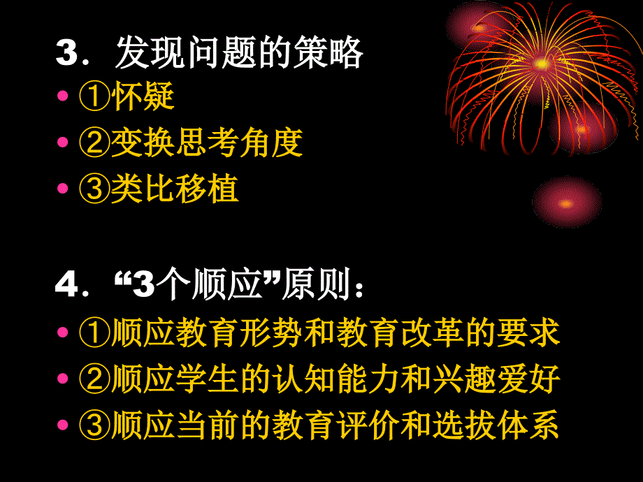 做教育科研课题的几条建议_第4页