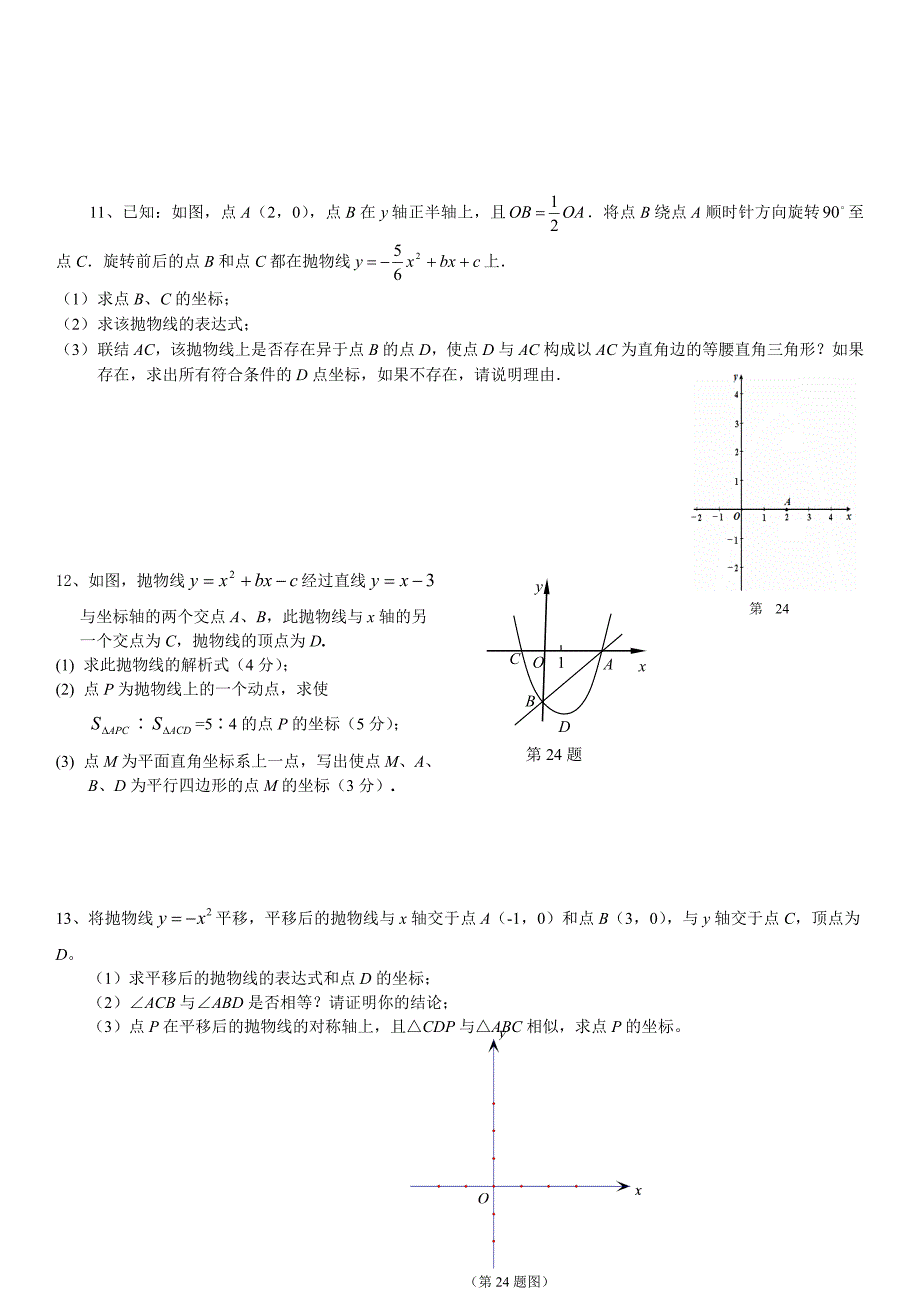 初三中考数学函数综合题汇总_第4页