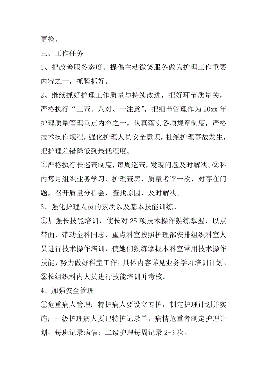 护理质控小组工作计划模板_第2页